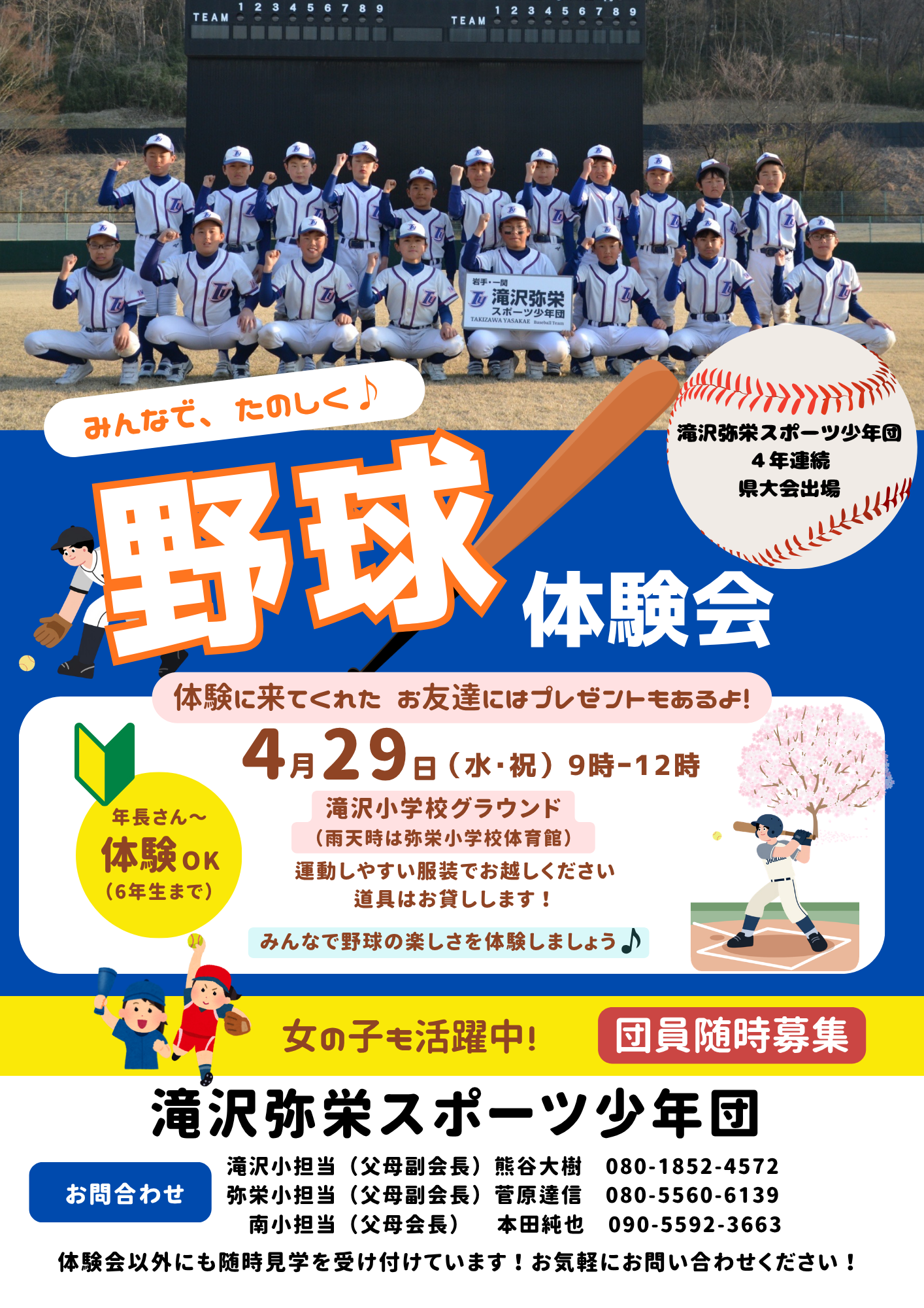 滝沢弥栄スポーツ少年団